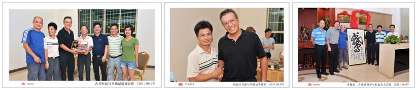 2011.06.07古井恒益与李锦记.jpg