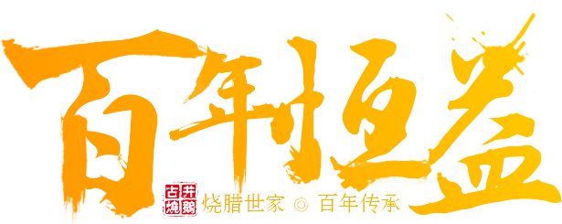 烧鹅培训