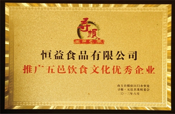 2013年，由南方日报颁发的“推广五邑餐饮文化优秀企业”奖.jpg