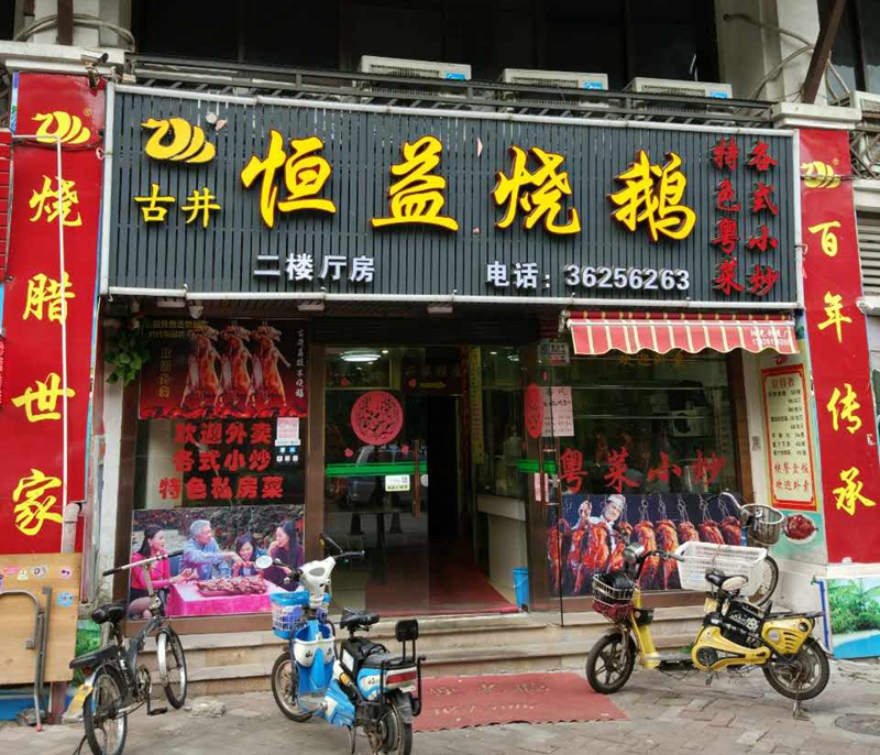 三元里店_副本.jpg