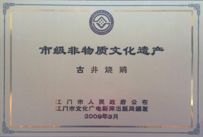 恒益烧鹅