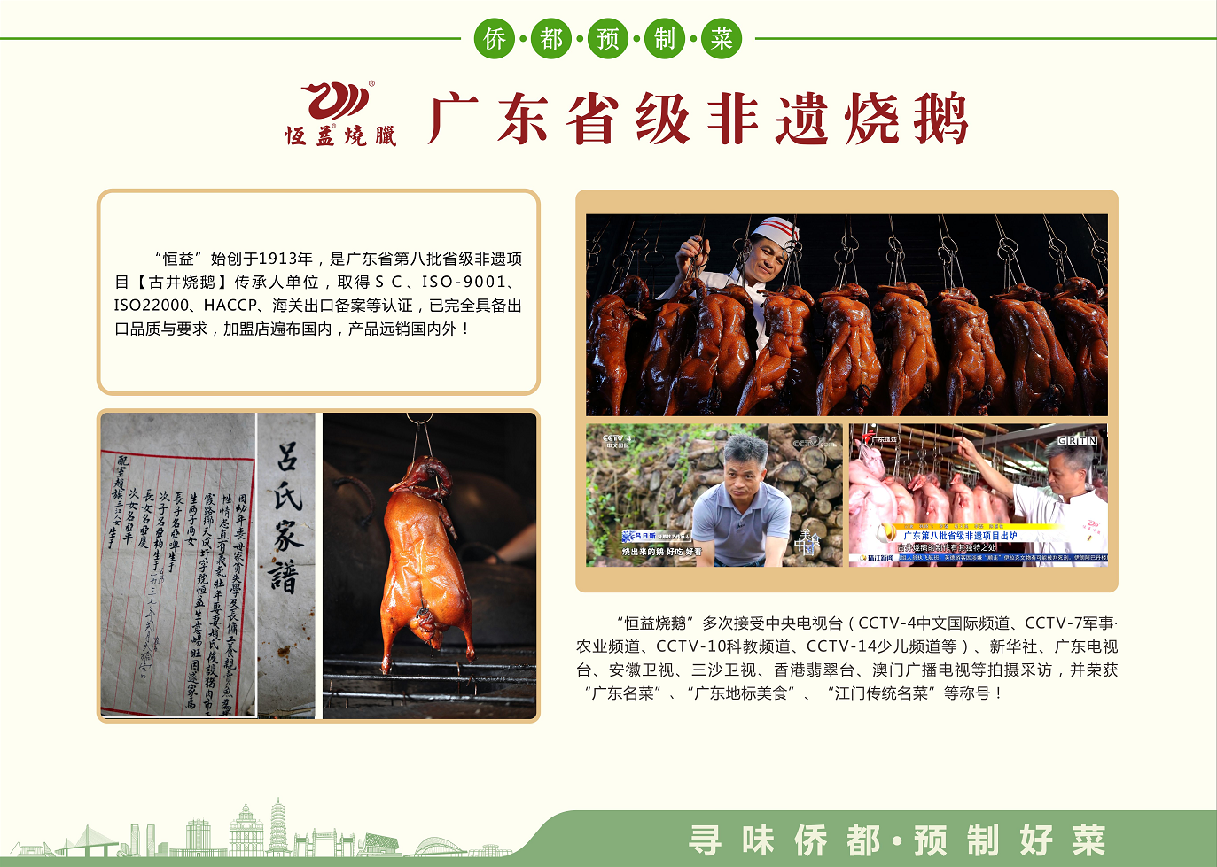 江门市新会区恒益食品有限公司