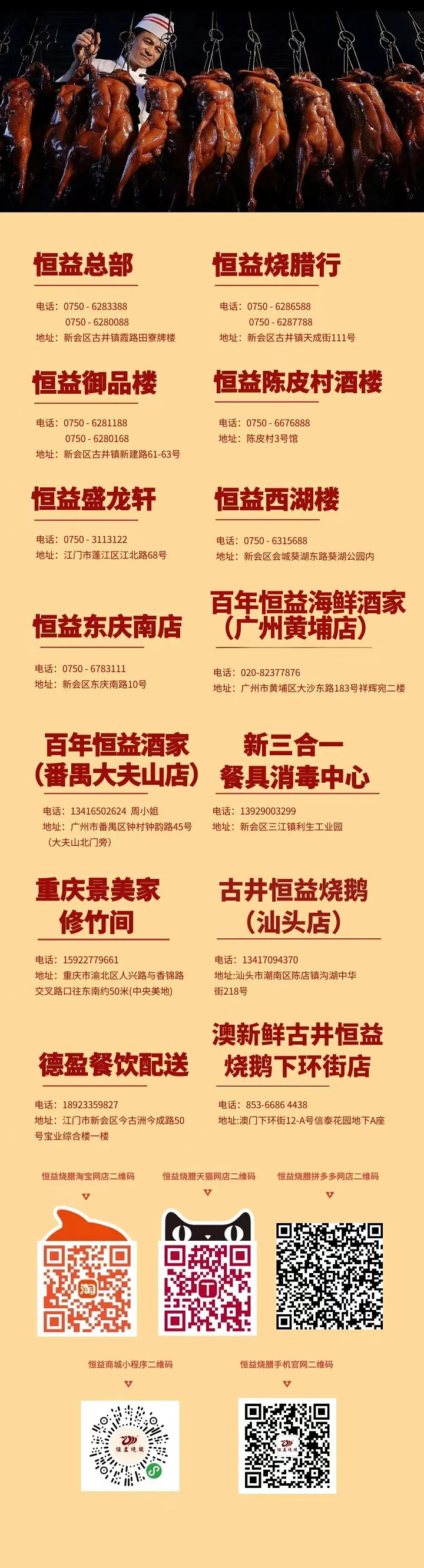 恒益烧鹅