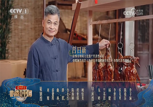 2023年6月17日CCTV-1综合频道《非遗里的中国》