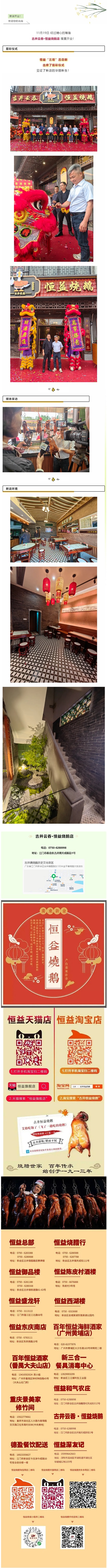 古井云吞•恒益烧鹅店 隆重开业！！.jpg