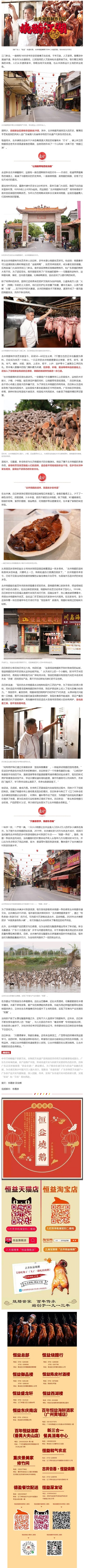 被广东人“吃进”非遗名录，古井烧鹅香飘700年 _ 非遗农韵！.jpg
