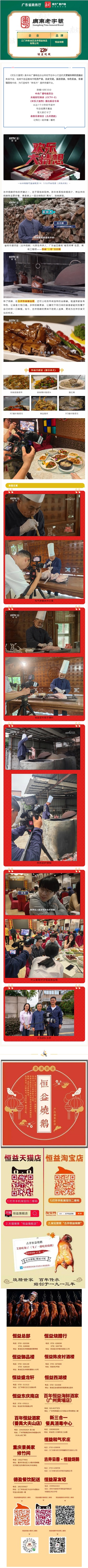 央视《欢乐大猜想》打卡恒益美食！.jpg