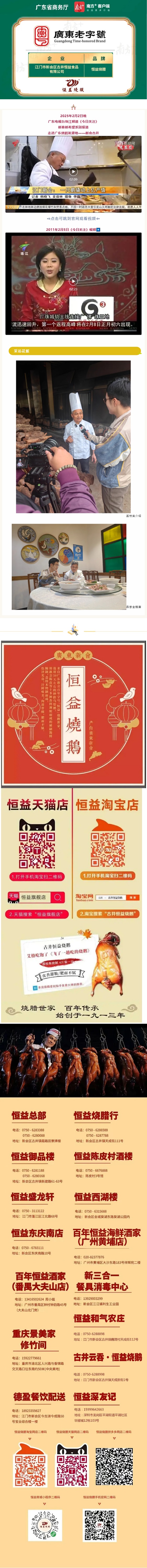 【时隔14年】今日关注再访恒益.jpg