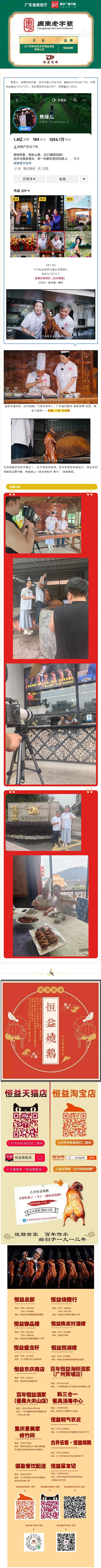 抖音千万级网红打卡恒益烧鹅.jpg